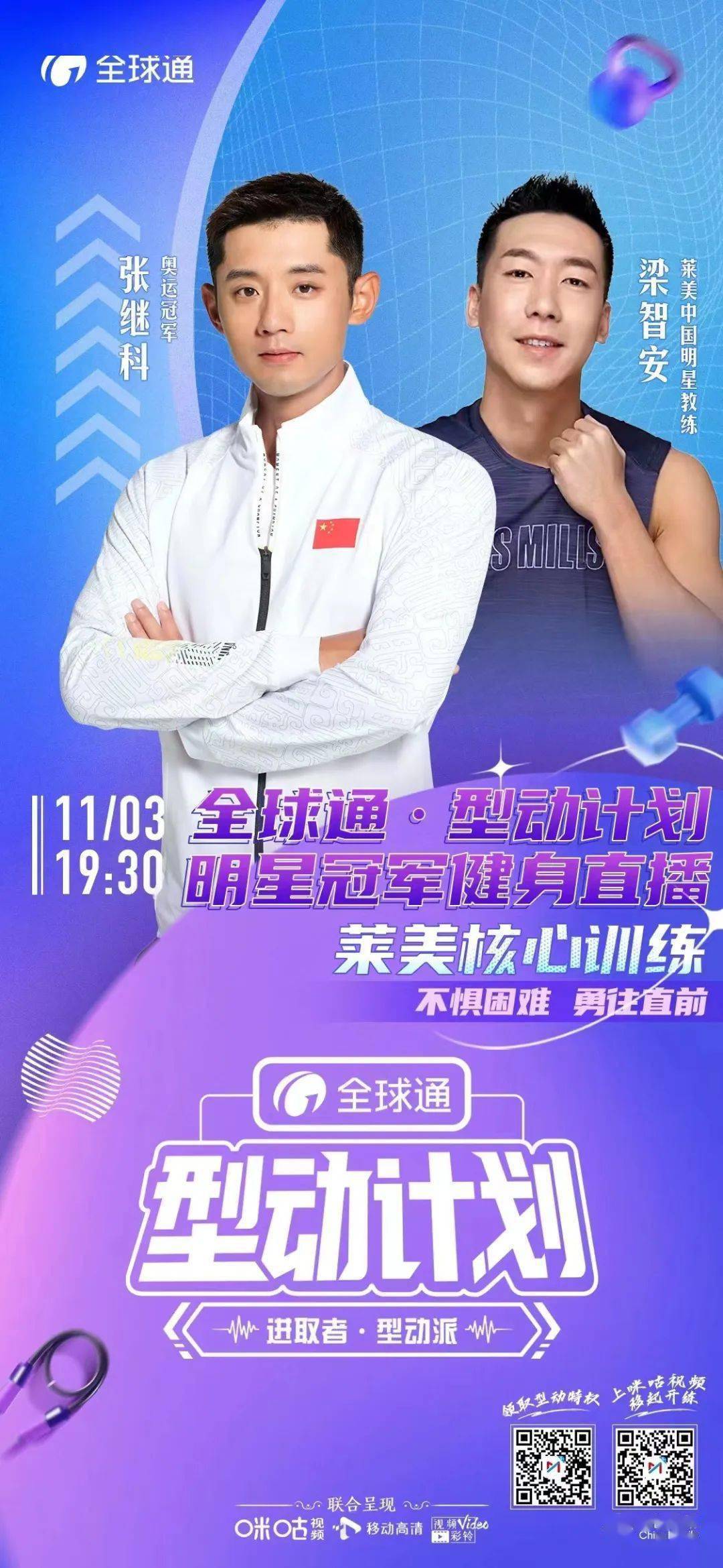 健身直播带你燃爆核心今晚19：30不见不散！九游会真人第一品牌“藏獒”张继科“凶猛”来袭(图3)